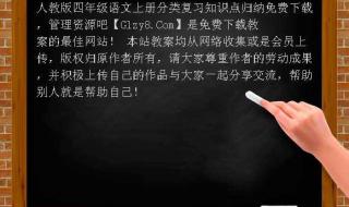 小学语文复习课教案 小学语文复习课教案